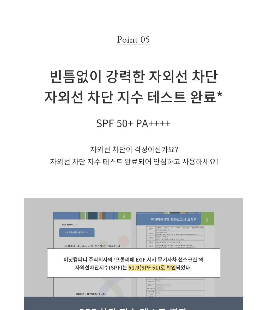 [저자극/이지워시]프롬리에 EGF 시카 무기자차 선스크린 60g 상세페이지 18